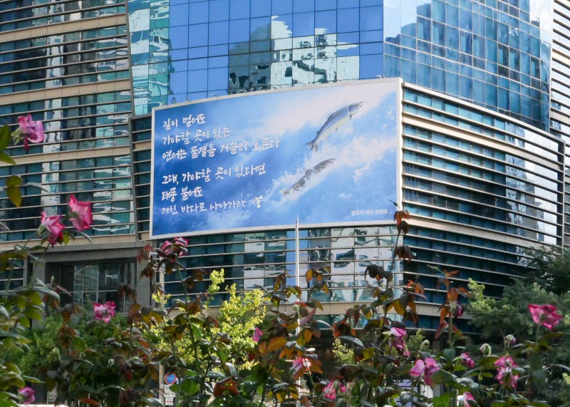 마포사옥 글판.(사진=에쓰오일)