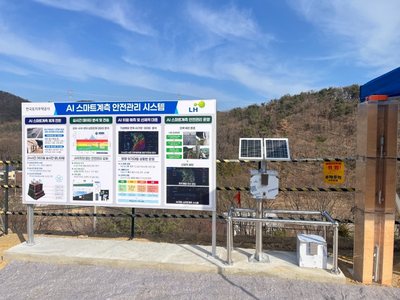 AI 스마트 계측시스템 보도자료 관련사진.(사진=LH)