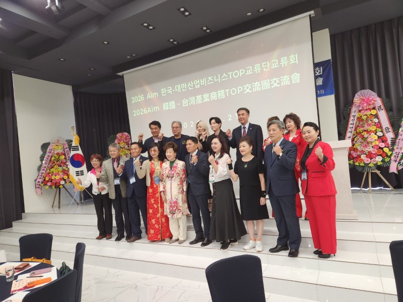 '2026 Aim 한국-대만 산업 비즈니스 TOP 교류단 아시아 산업 협력 교류회에 참석한 내빈들이 단체사진을 촬영하고 있다.