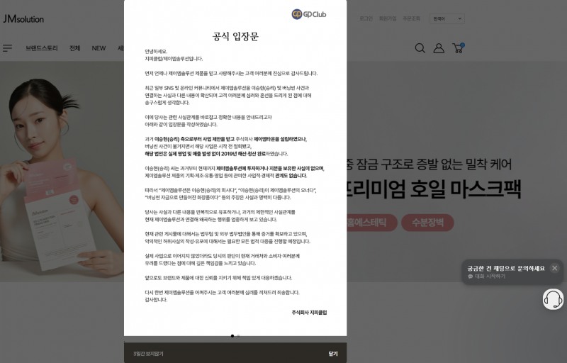 사진제공=제이엠솔루션