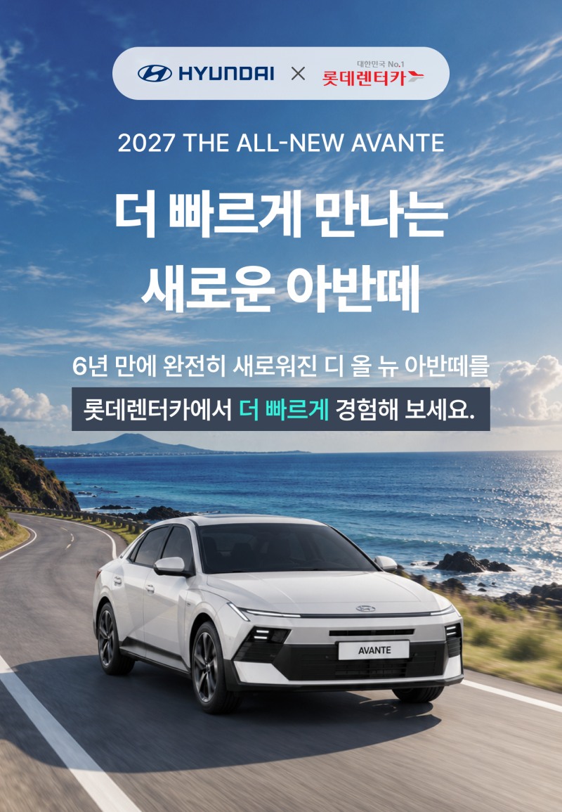 롯데렌터카