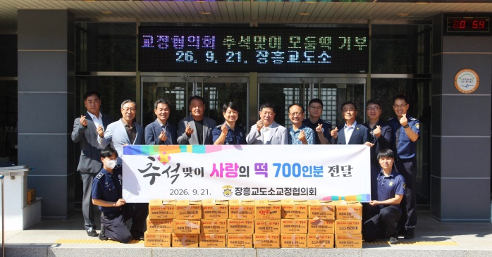 (사진제공=장흥교도소)