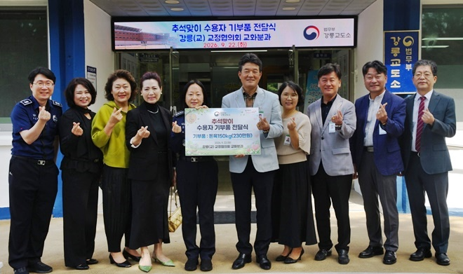 (사진제공=강릉교도소)