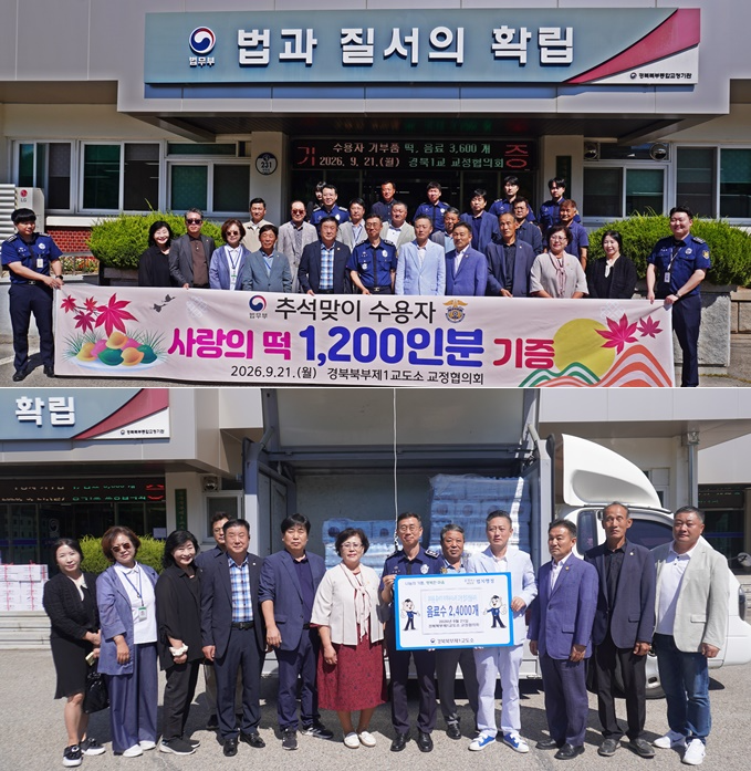 (사진제공=경북북부제1교도소)