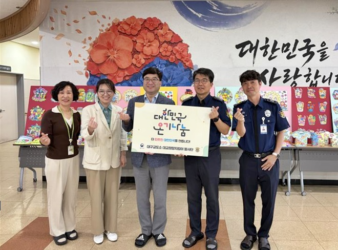 (사진제공=대구교도소)