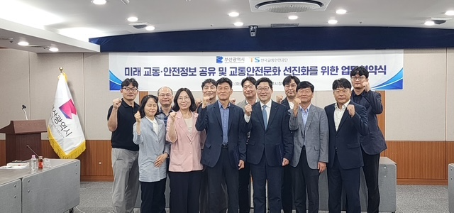 미래 교통·안전정보 공유 및 교통안전문화 선진화를 위한 업무협약식.(사진=TS)