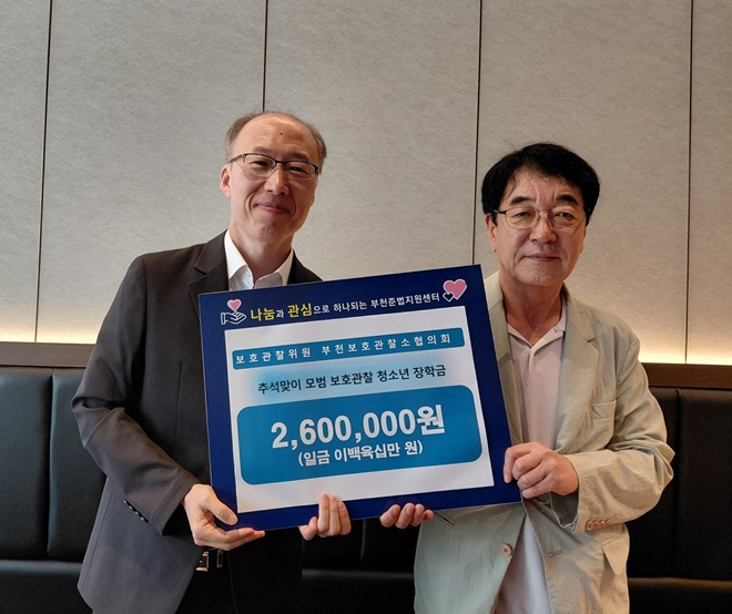 (사진제공=부천보호관찰소)
