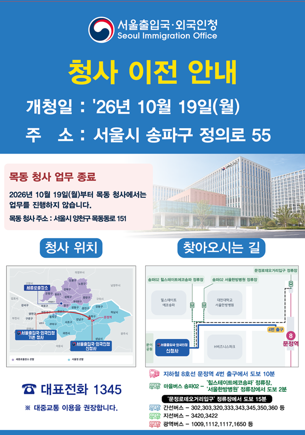 (제공=서울출입국·외국인청)