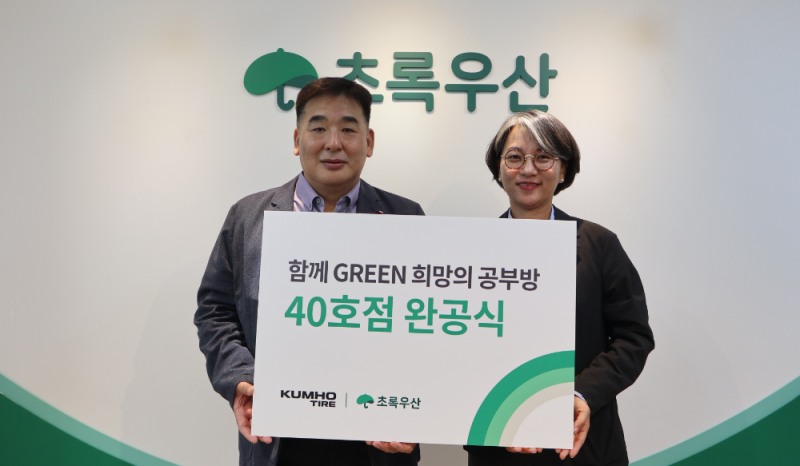 (왼쪽부터) 금호타이어 강진구 경영지원팀장과 초록우산 황윤지 나눔사업5팀장이 참석한 가운데 공부방 현판 전달식이 이루어졌다.(사진=금호타이어)