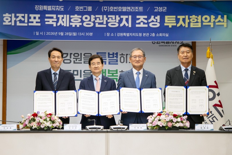우상호 강원특별자치도지사, 김선규 호반그룹 회장, 이정호 호반호텔앤리조트 대표이사, 함명준 고성군수(왼쪽부터)가 강원특별자치도청에서 열린 투자협약식에서 기념촬영을 하고 있다.(사진=호반그룹)