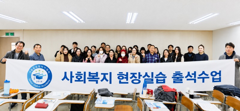 서울글로벌아카데미학원, 사회복지 행정실무·현장실습 과정 10월 잇달아 개강
