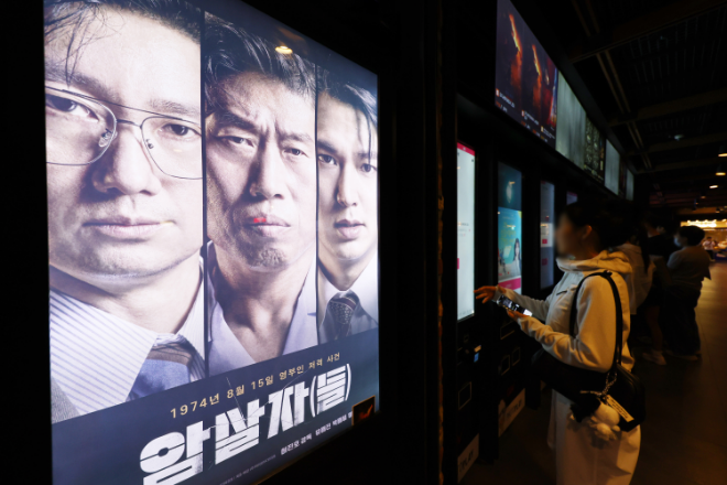 역사왜곡 논란 휩싸인 영화 '암살자(들)'.(사진=연합뉴스)