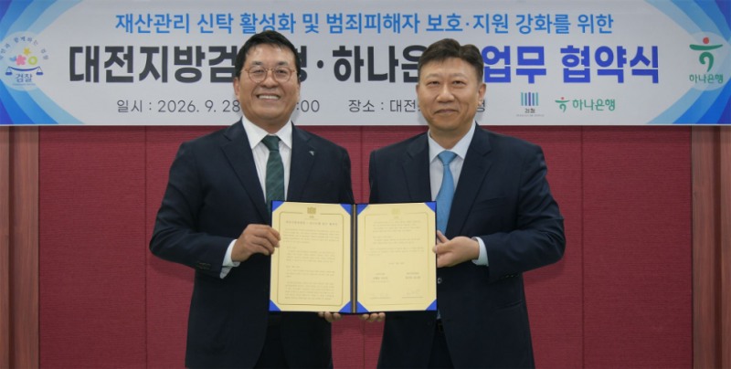 대전지방검찰청에서 지난 28일 개최된 협약식에 참석한 김진우 하나은행 자산관리그룹장(사진 왼쪽)이 김도완 대전지방검찰청 검사장(사진 오른쪽)과 기념 촬영을 하고 있다. 사진=하나금융그룹