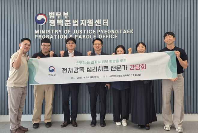 (사진제공=평택보호관찰소)