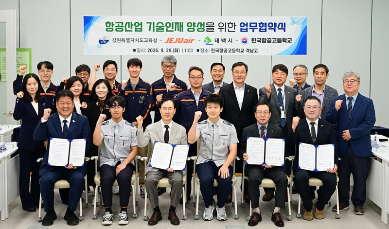 29일 한국항공고등학교에서 열린 ‘항공산업 기술인재 양성을 위한 업무협약식’에서 강원특별자치도교육청, 태백시청, 제주항공 관계자들이 한국항공고등학교 학생들과 함께 기념촬영을 하고 있다.(사진=제주항공)