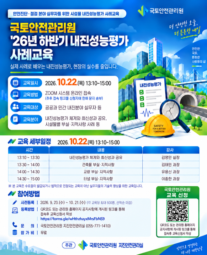 (사진=국토안전관리원)