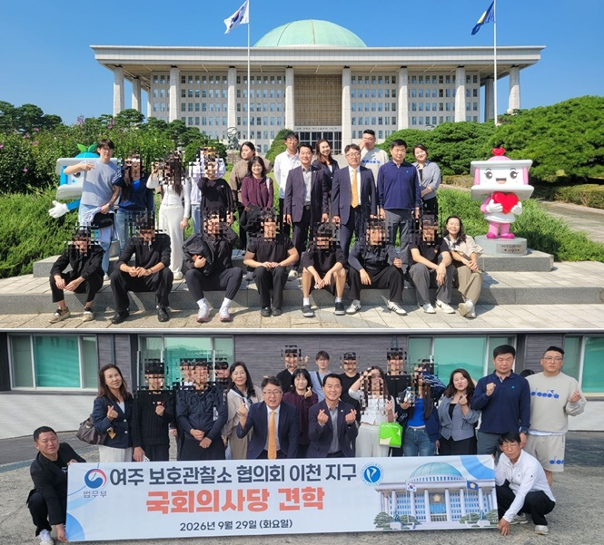 (사진제공=여주보호관찰소)