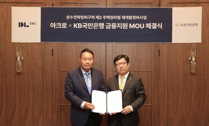 지난 29일 서울 성동구 ‘디타워 서울포레스트’에 위치한 아크로 라운지에서 채준환 DL이앤씨 주택사업본부 도시정비사업 담당임원(왼쪽)이 이원종 KB국민은행 CIB영업그룹 부행장과 ‘성수2지구를 위한 하이엔드 금융 업무협약(MOU)’을 체결한 뒤 기념 촬영을 하고 있다.(사진=DL이앤씨)
