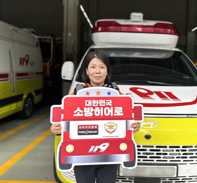 세종특별자치시 어진동에 위치한 세종남부소방서에서 소방히어로 54호 주인공인 이은영 소방장이 감사장 전달식을 마친 후 기념 촬영을 하고 있다.(사진=타이어뱅크)