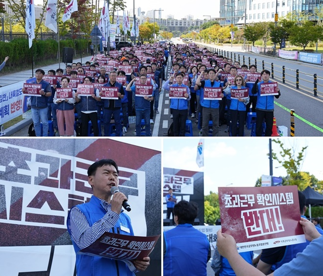 9월 30일 정부세종청사 중앙동 일대에서 열린 공무원노동자대회에 참석한 공노총 조합원들이 '공무원 초과근무 감시·통제 시스템 철회를 외치며 정부를 규탄하는 구호를 외치고 있다. 공주석 공노총 위원장이 대회사를 하고 있다.(사진제공=공노총)