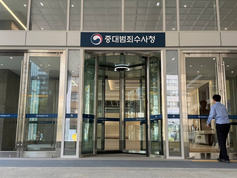 르네스퀘어 빌딩에 붙어있는 '중대범죄수사청' 현판(사진=연합뉴스)