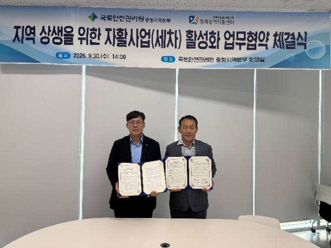 국토안전관리원(원장 박창근) 충청지역본부는 30일, 충북광역자활센터와 협력해 지역 상생을 위한 ‘세차 사업 협약’을 체결했다.(사진=국토안전관리원)