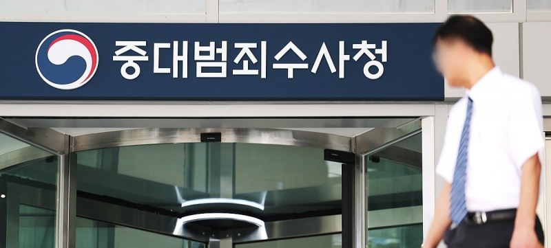 중대범죄수사청이 입주하는 서울 중구 르네스퀘어 건물 현판(사진=연합뉴스)