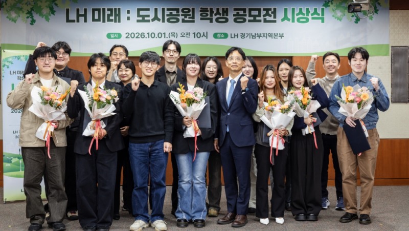도시공원 학생 공모전 시상식 단체사진.(사진=LH)