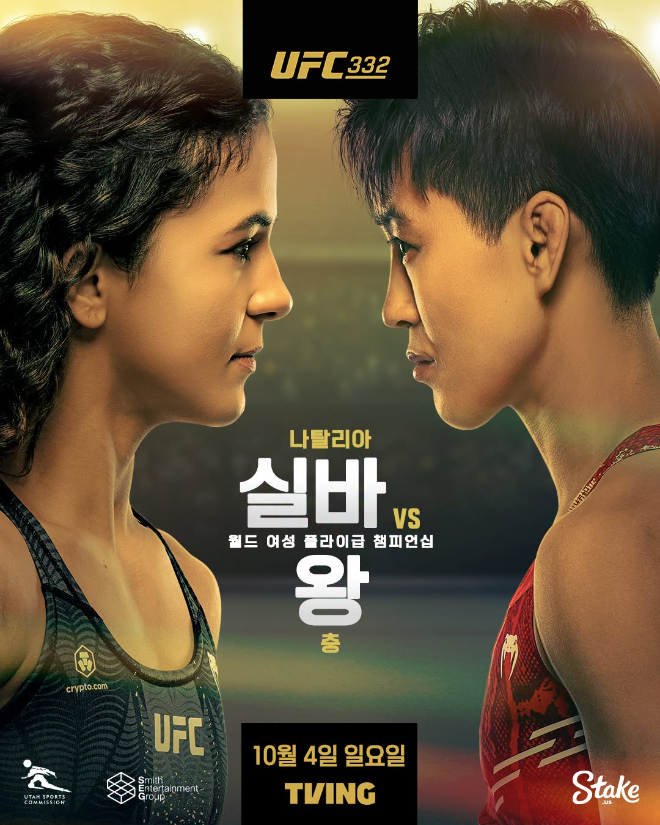 UFC 332 실바 vs 왕충 포스터.(사진=UFC 한국 미디어 커뮤니케이션)