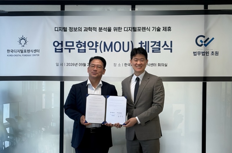 법무법인 초원·한국디지털포렌식센터 업무협약...디지털 증거 분석 협력 강화