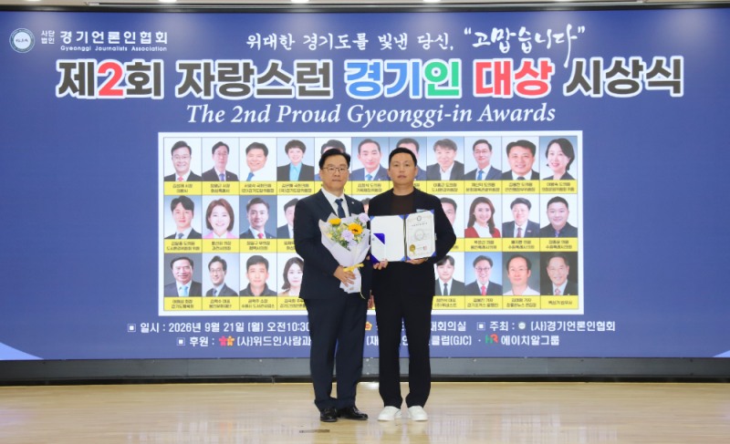 허규성 HG로지스틱스 대표(오른쪽)가 지난달 21일 경기도의회 대회의실에서 열린 ‘제2회 자랑스런 경기인 대상’ 시상식에서 경제부문 대상을 수상한 뒤 박종명 경기언론인협회 회장과 기념촬영을 하고 있다./사진=HG로지스틱스 제공