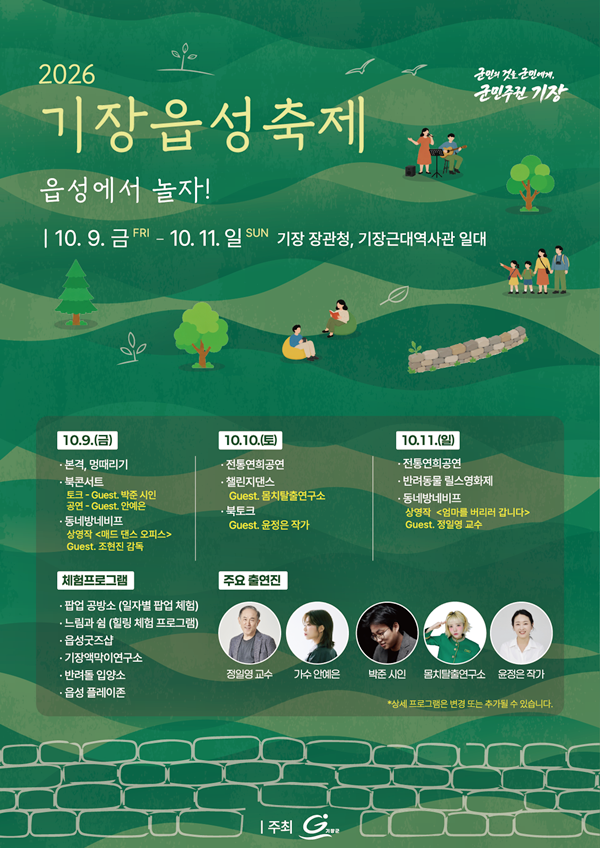 기장읍성 축제 포스터.(제공=부산 기장군)