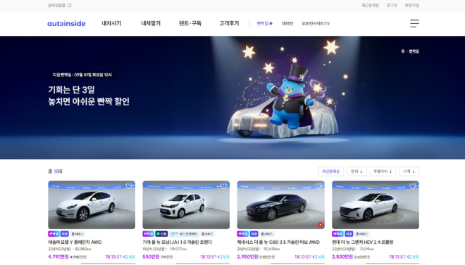 동일 BMW 523d 차량이 3회에 걸쳐 빤짝딜에 반복 노출된 모습. 주행거리 71,496km와 빤짝딜가는 3150만원으로 동일했지만 취소선 비교가격은 3350만원에서 3470만원으로 높아졌다. 사진=오토인사이드 홈페이지 캡처, AI 재구성