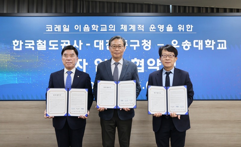 (왼쪽부터) 황인호 대전 동구청장, 김태승 코레일 사장, 임승철 우송대학교 학사부총장.(사진=코레일)