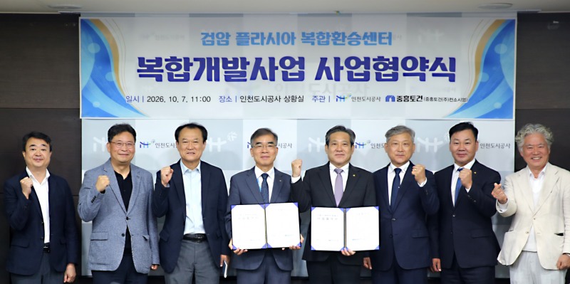 류윤기 인천도시공사 사장(왼쪽에서 네 번째)과 김해근 중흥토건 대표이사, 이경호 중흥건설 대표이사, 임성묵 중흥토건 전무(오른쪽에서 네 번째부터)를 비롯한 관계자들이 협약 체결 후 기념사진을 촬영하는 모습.(사진=중흥건설그룹)