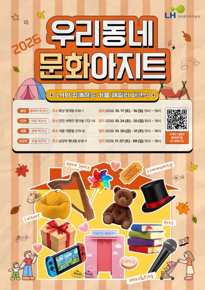 행사 포스터.(사진=LH)