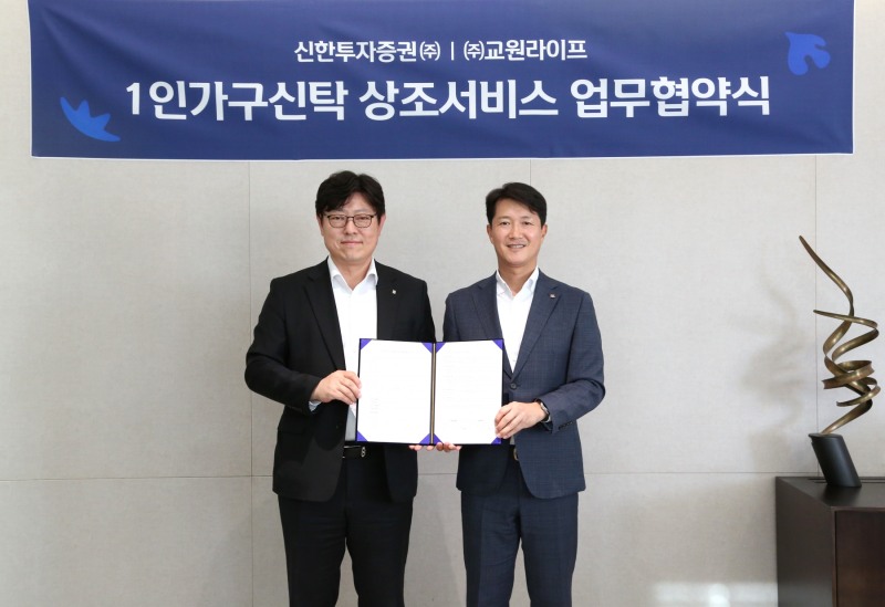 2일 여의도 TP타워 신한투자증권 본사에서 신한투자증권 권영대 투자상품본부장(왼쪽)과 교원라이프 서동혁 대표(오른쪽)가 업무협약 체결을 기념해 기념촬영을 하고 있다. 사진=신한투자증권