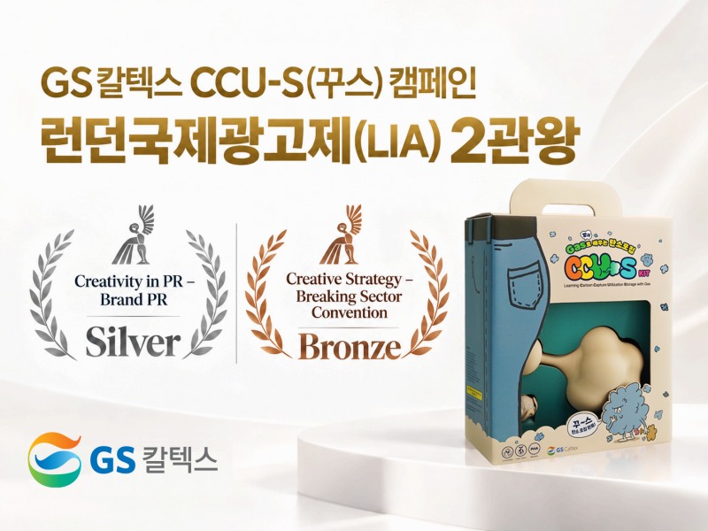 GS칼텍스 런던국제광고제 수상 제작 이미지.(사진=GS칼텍스)