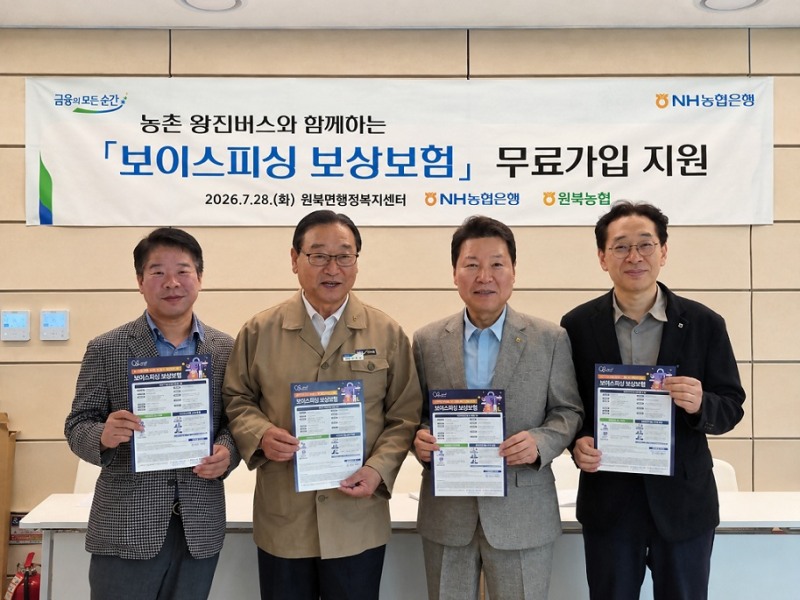지난 7월 충남 태안군 원북면 행정복지센터에서 NH농협은행 박장순 부행장(왼쪽 세 번째)과 직원들이 보이스피싱 보상보험 무료가입 지원을 실시하고 기념촬영을 하고 있다. 사진=NH농협은행