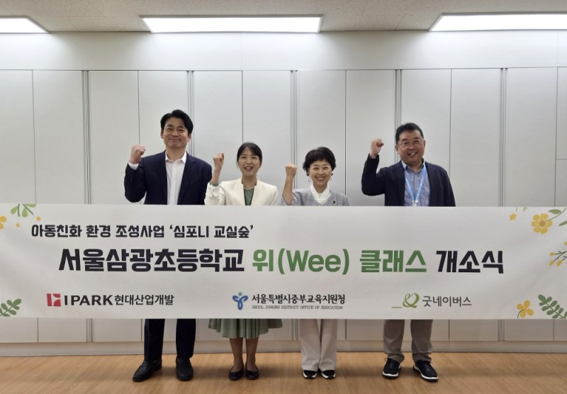(왼쪽부터) 정광재 IPARK현대산업개발 도시정비사업소장, 유혜선 굿네이버스 서울북부사업본부 본부장, 이혜경 서울삼광초등학교 교장, 옥동훈 중부교육지원청 학생맞춤협력과장.(사진=IPARK현대산업개발)