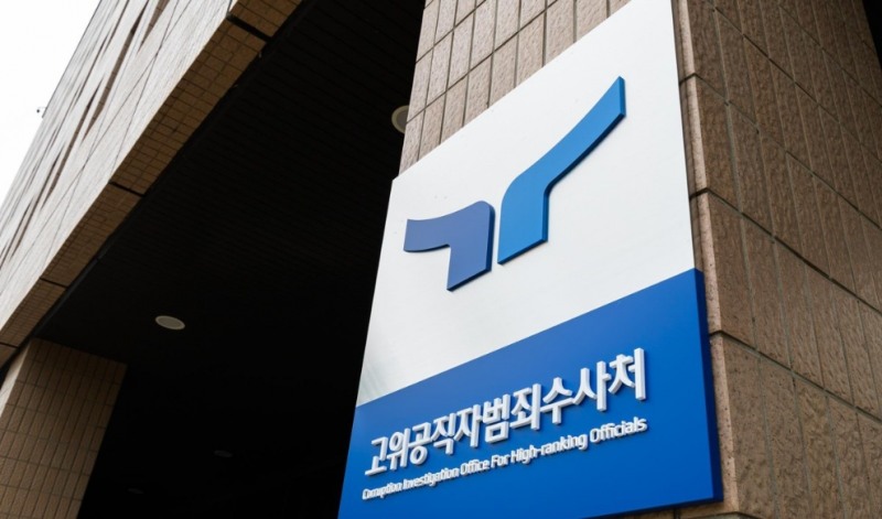 고위공직자범죄수사처(사진=연합뉴스)