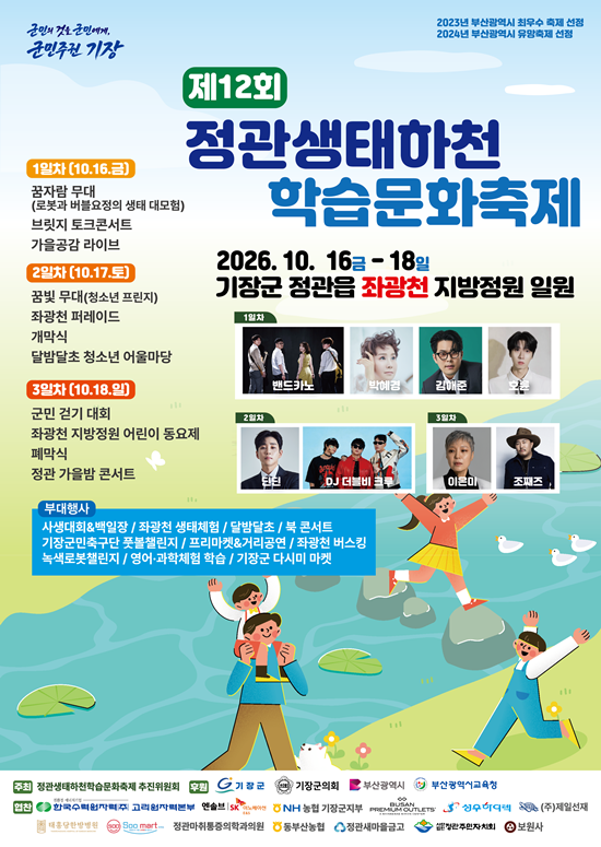 (제공=부산 기장군)