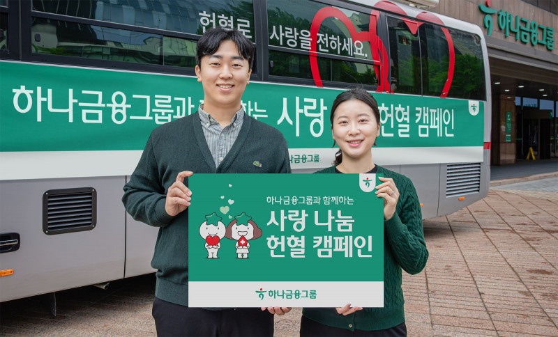 헌혈 캠페인에 참석한 임직원들이 기념촬영을 하고 있다. 사진=하나금융그룹