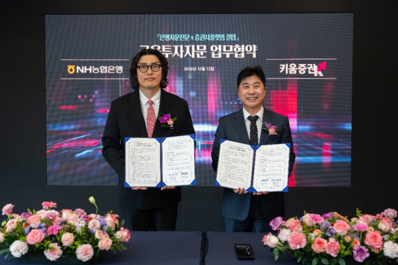 홍완기(왼쪽) 키움증권 S&T마켓부문장과 유상현 NH농협은행 WM사업부장이 13일 오후 NH농협은행 본사에서 업무 협약식을 맺고 있다. 사진=키움증권