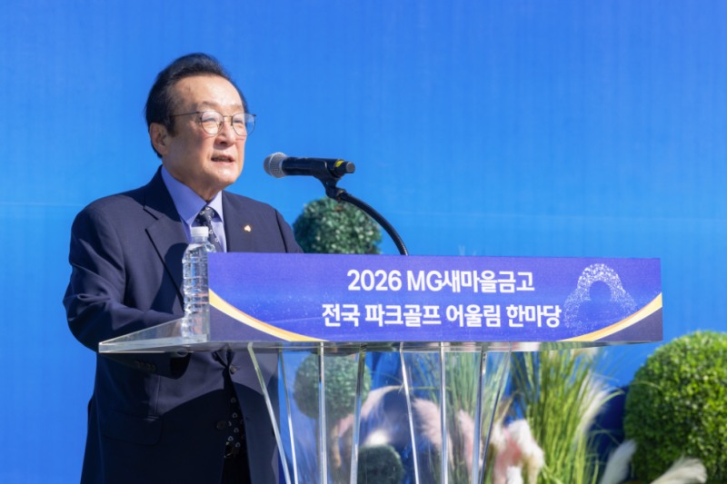 김인 새마을금고중앙회장이 지난 12일 충남 아산시 이순신파크골프장에서 열린 행사에서 개회사를 하고 있다. 사진=새마을금고중앙회