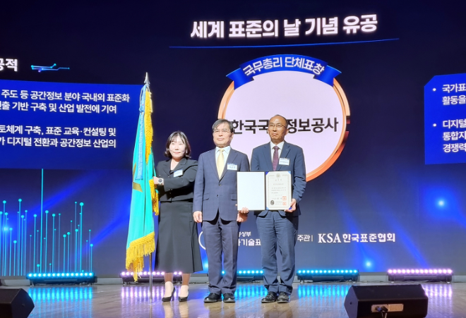 세계표준의 날 기념 국무총리 표창을 받은 한국국토정보공사. 심병섭 공간정보본부장(오른쪽), 국가기술표준원 김규성 원장(가운데) .(사진=한국국토정보공사)