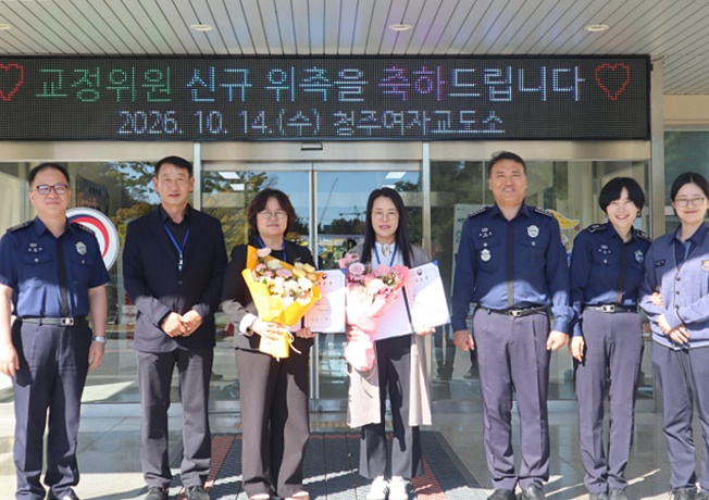 (사진제공=청주여자교도소)
