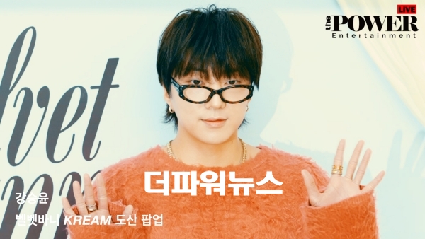 강승윤, 포토월 행사
