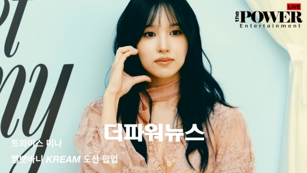 트와이스 미나, 포토월 행사