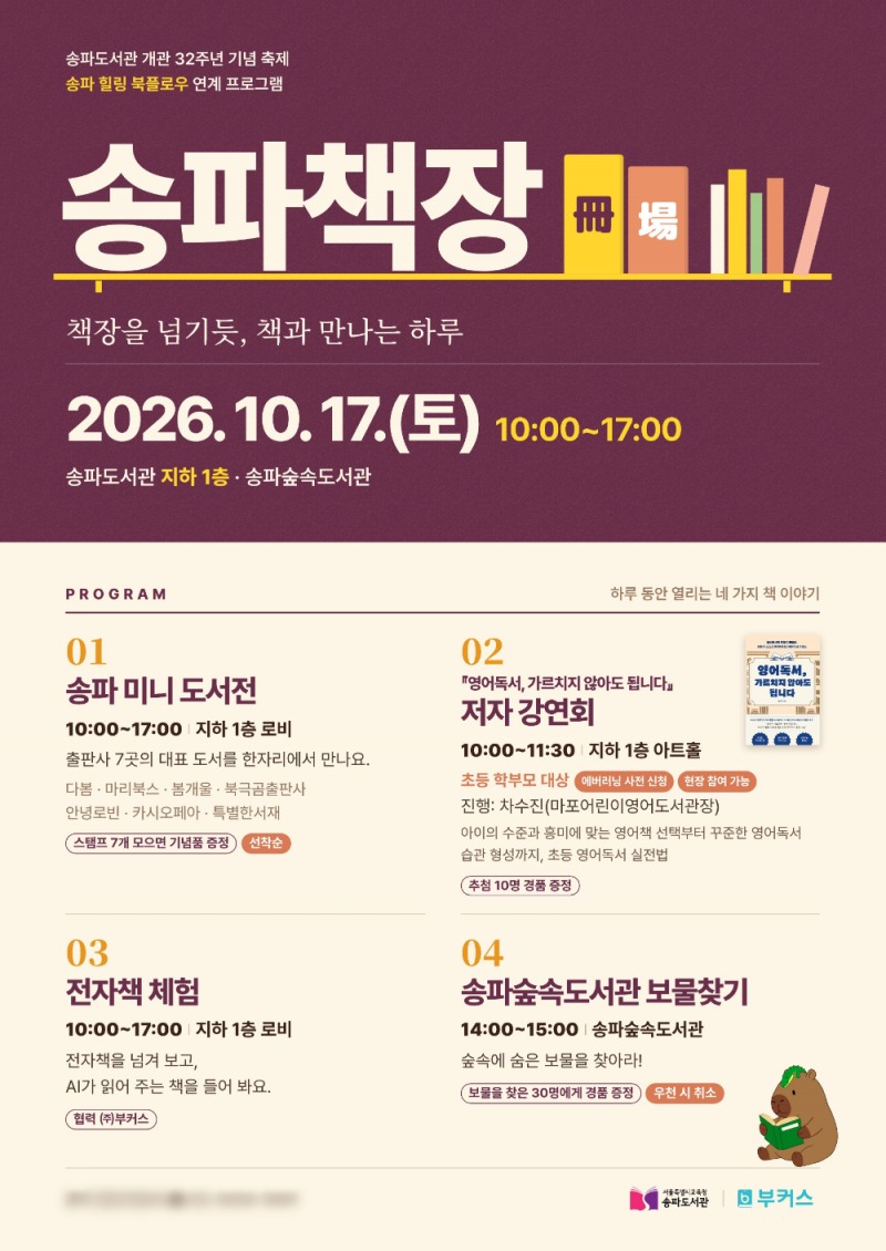 사진 제공=부커스, 송파도서관